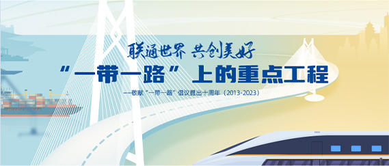 ¡°Ò»´øÒ»Æð¡±ÉϵÄÖØµã¹¤³Ì